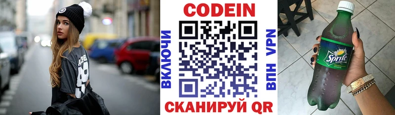 Кодеиновый сироп Lean Purple Drank  Жуков 